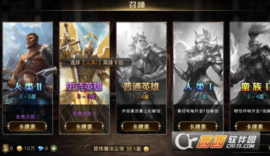 英雄赞歌安卓版