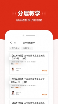 大米网校ios版截图2