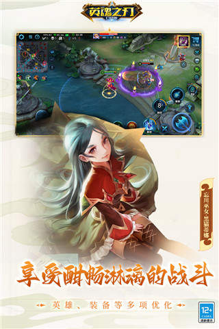 英魂之刃官方版