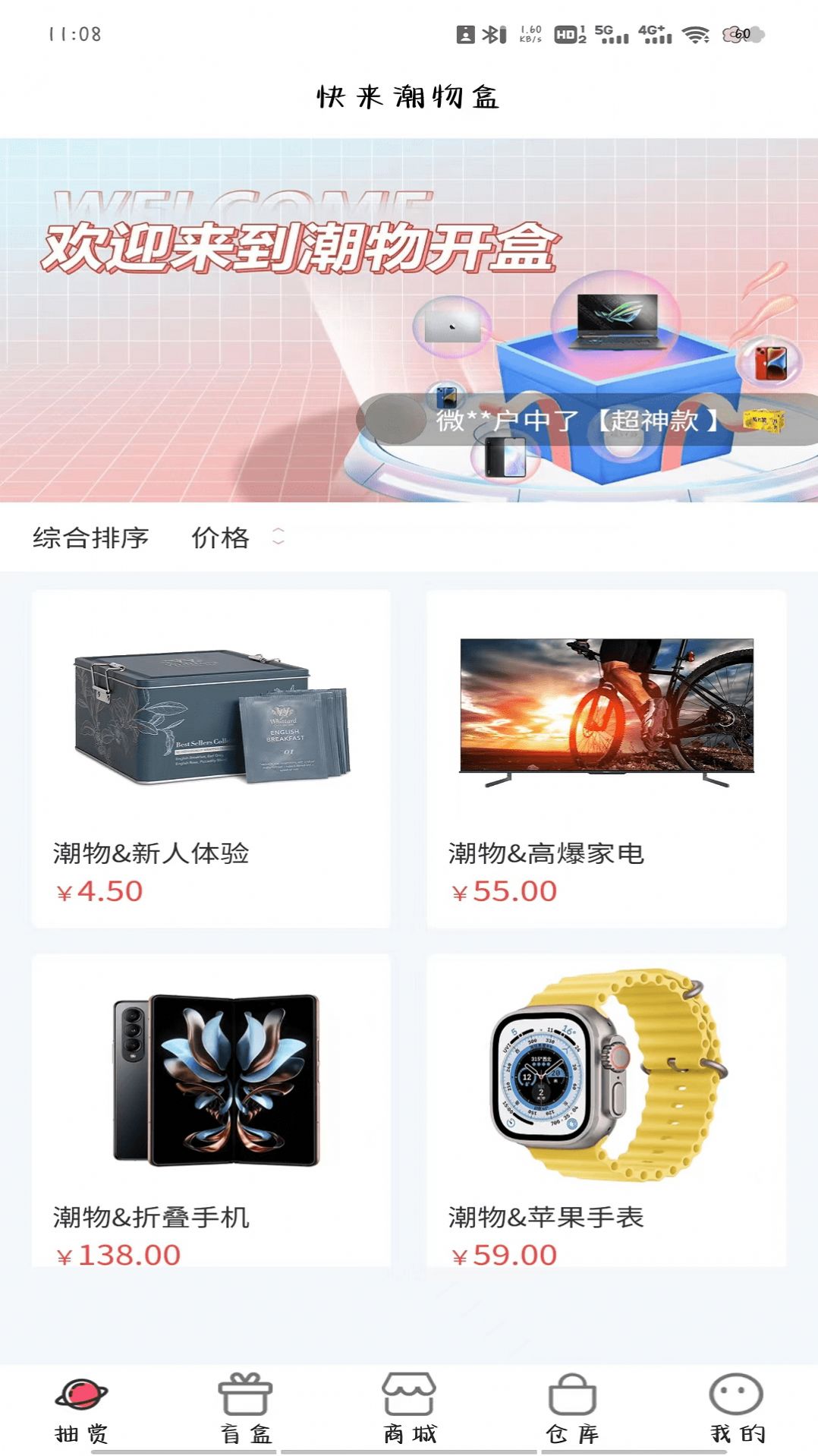 快来潮物盒截图1