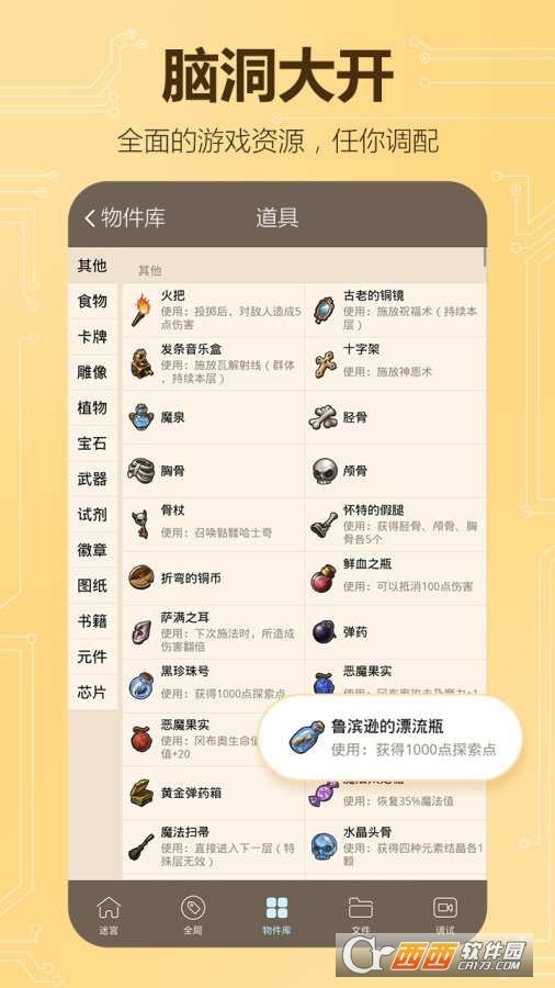 不思议创造官方版 v0.7.180903.03-0.0.1安卓版