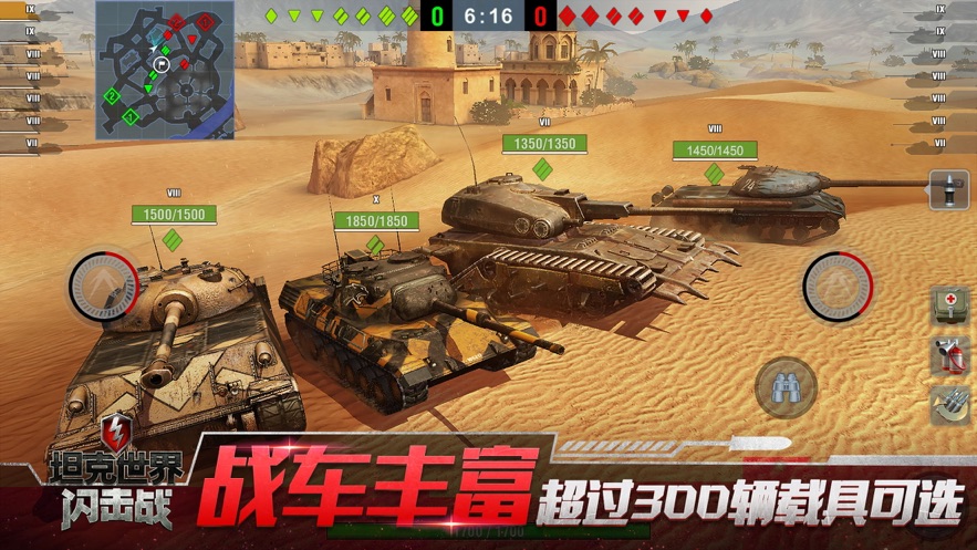 坦克世界闪击战2023官方最新版图片1