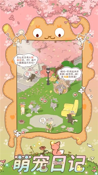 萌宠物语汉化版  v1.0.2