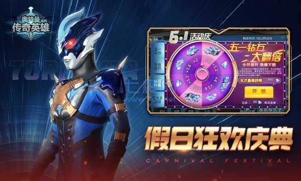 奥特曼传奇无限钻石无限金币破解版