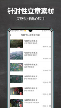黑板报全集截图0