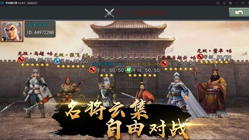 新三国诸葛点将