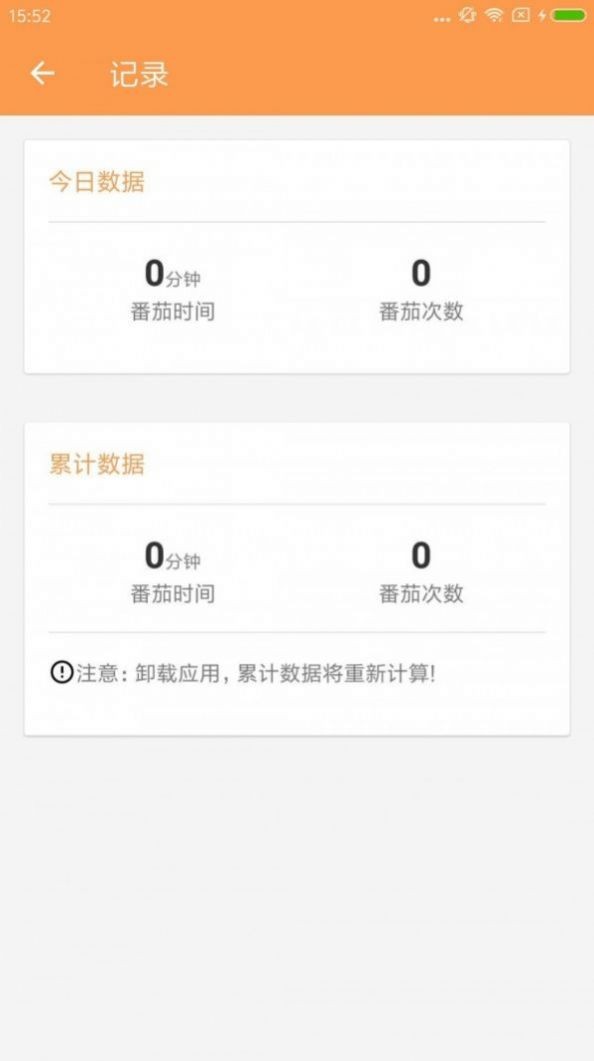 效率番茄截图1