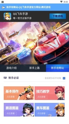 飞车掌上宝截图2