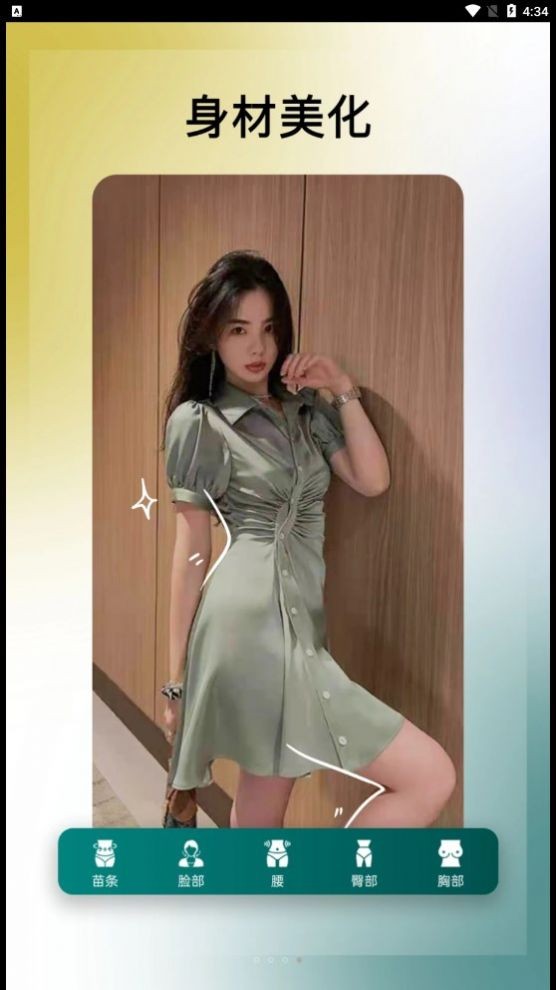 美利修图P图  v2.6.2