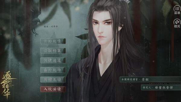 逐霜华最新破解版2020 v6.9.0