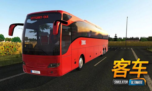 公交公司模拟器2.0.7