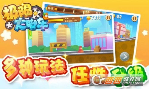 极限大脚车 v1.5安卓版