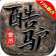 酷驴传奇