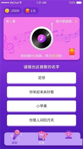 猜歌大联盟截图1