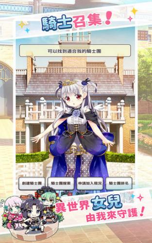 骑士的公主养成游戏截图2