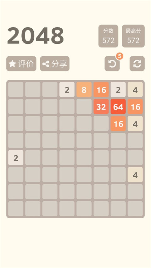 2048官方正版截图3