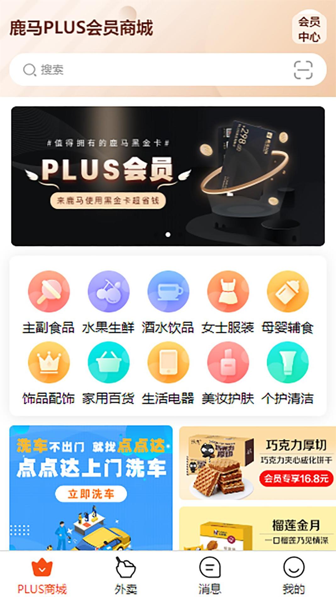 鹿马108截图0