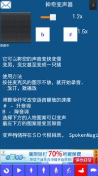 神奇变声器截图0