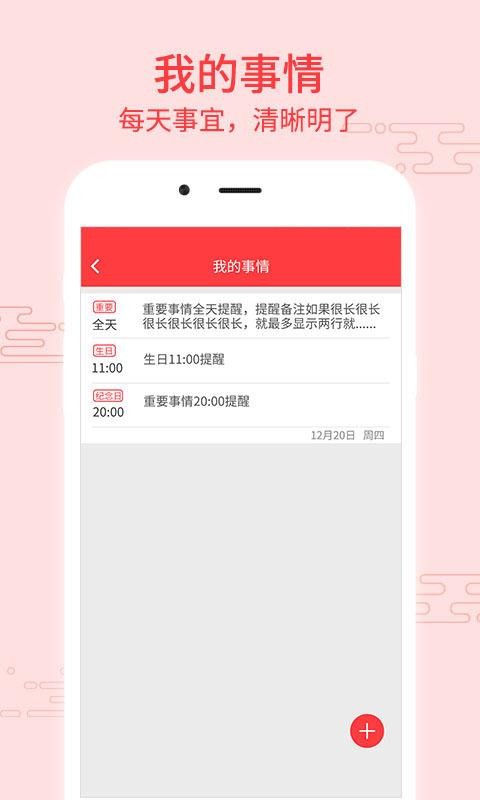 好看万年历截图0