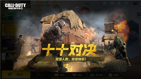 使命召唤手游国服10v10版本