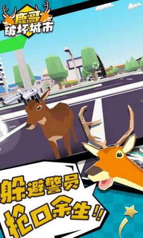 鹿哥破坏城市.png