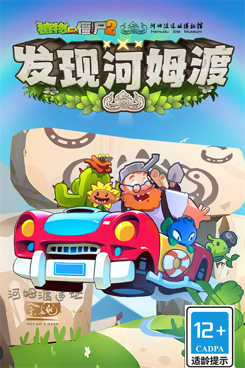 植物大战僵尸2双旦版本2023最新版截图1