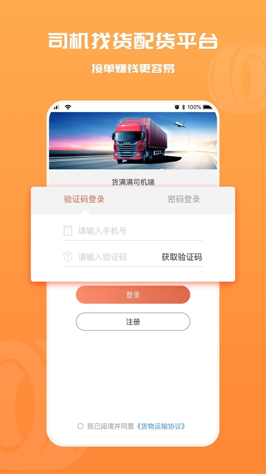 货满满司机端截图0