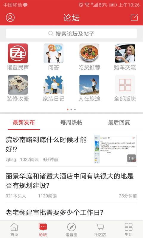 掌上诸暨截图2