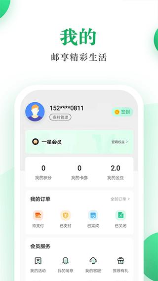 邮生活截图1