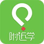 附近学
