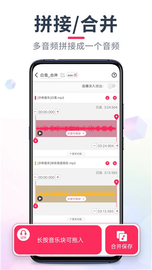 音频裁剪大师永久会员版
