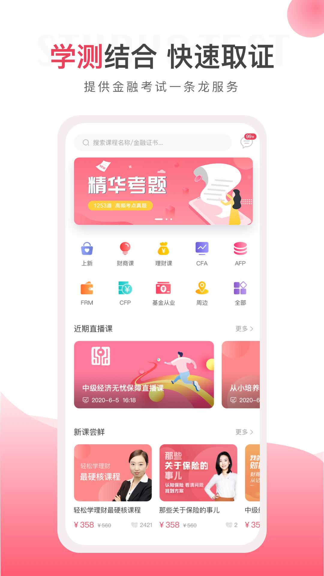 华金教育截图2