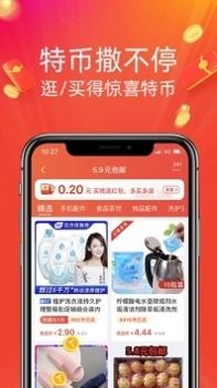 淘宝特价版普通版截图1
