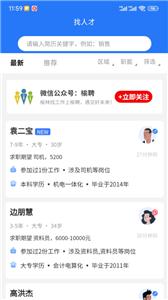 榆聘平台截图1