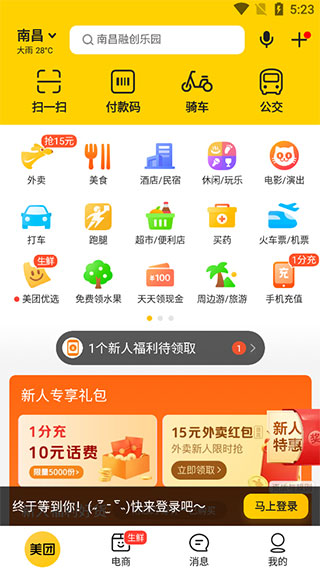 美团app最新版