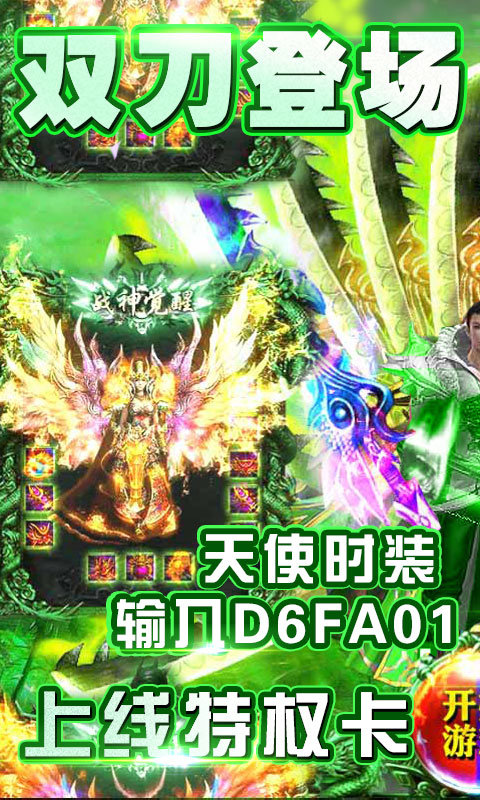 烈焰天下切割版 v1.0