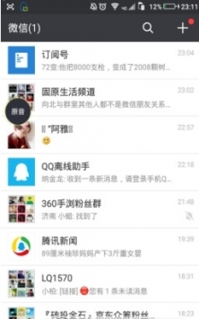 微信变声器截图1