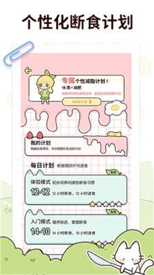 柠檬轻断食最新版截图2