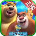 熊出没奇幻空间