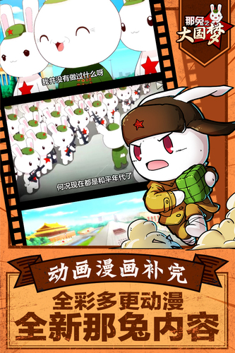 那兔之大国梦