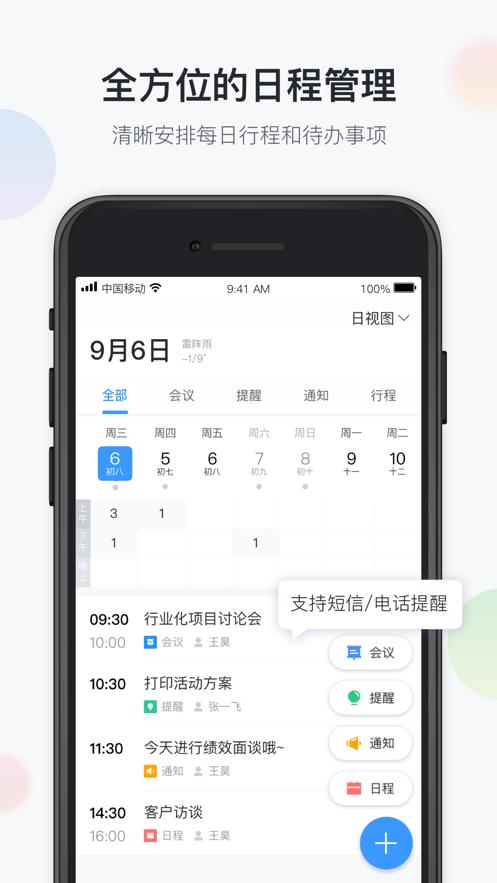 山东云办公截图1