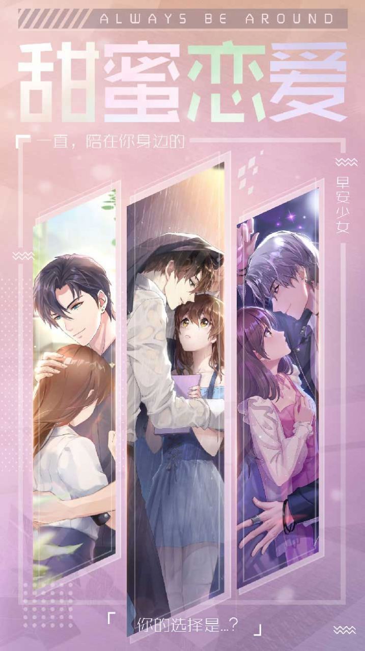 少女恋爱手册游戏最新官方版图片1