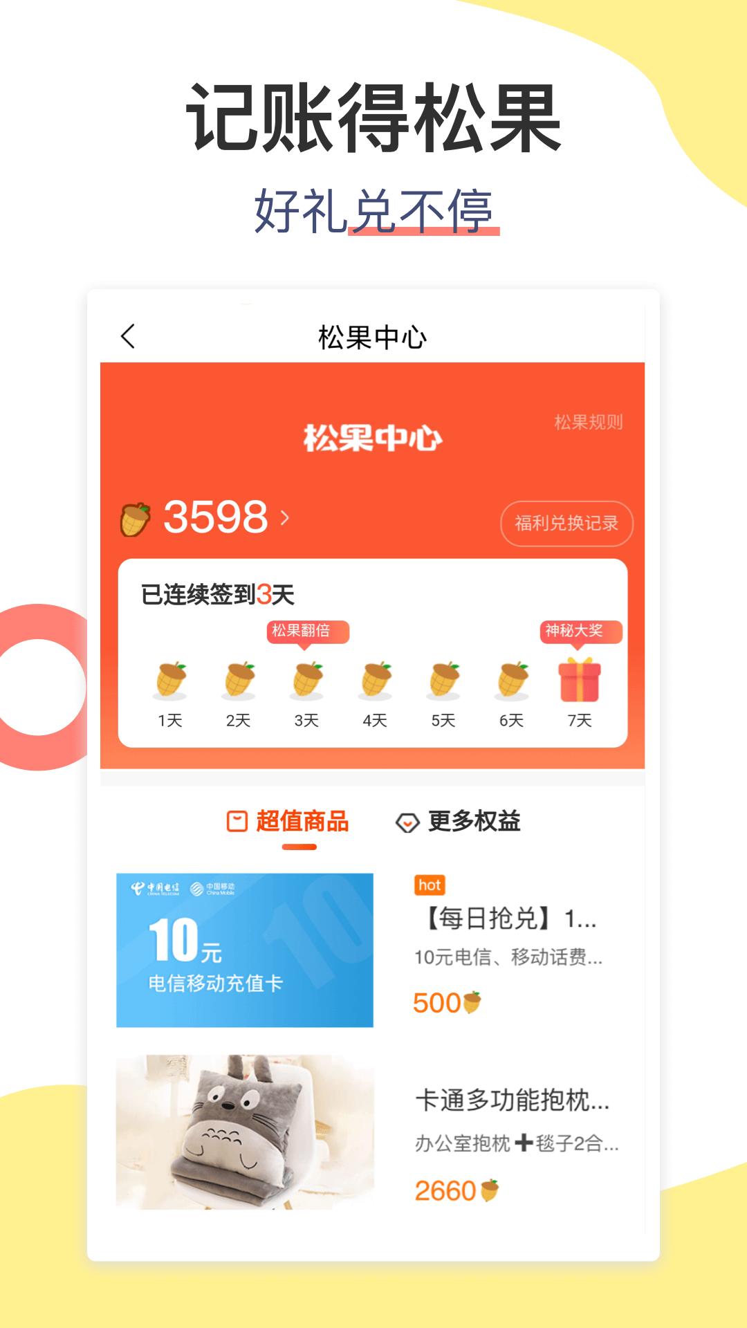 松鼠记账.png