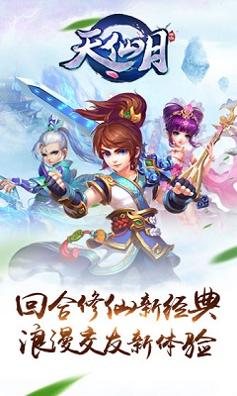 天仙月截图2