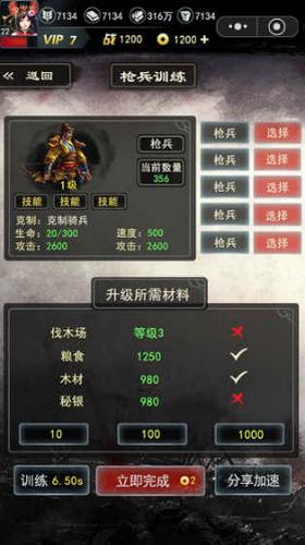 三国纷争霸主