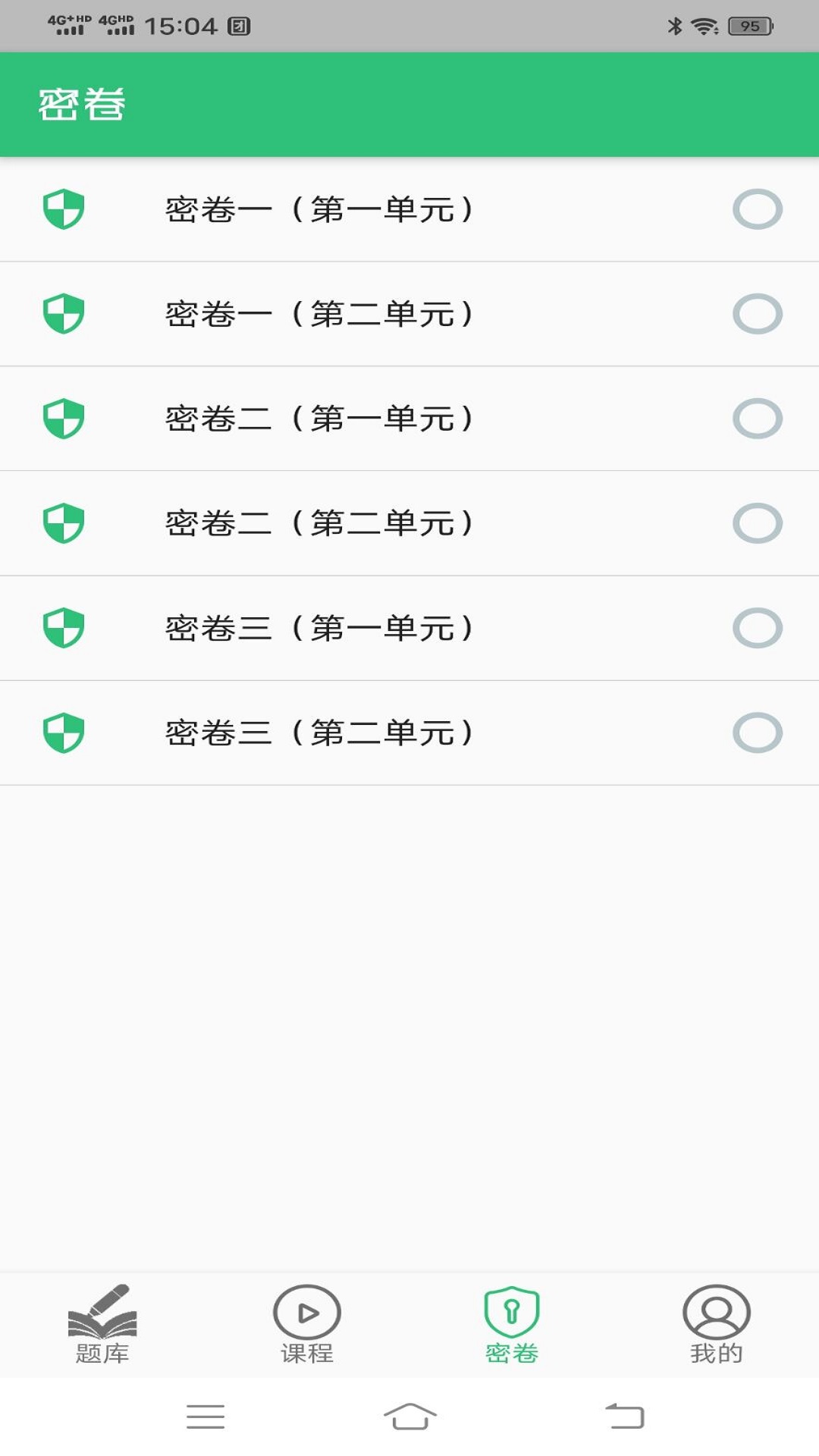 中医确有专长丰题库截图0