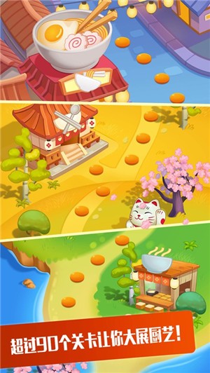 拉面大厨2 V 1.0.0