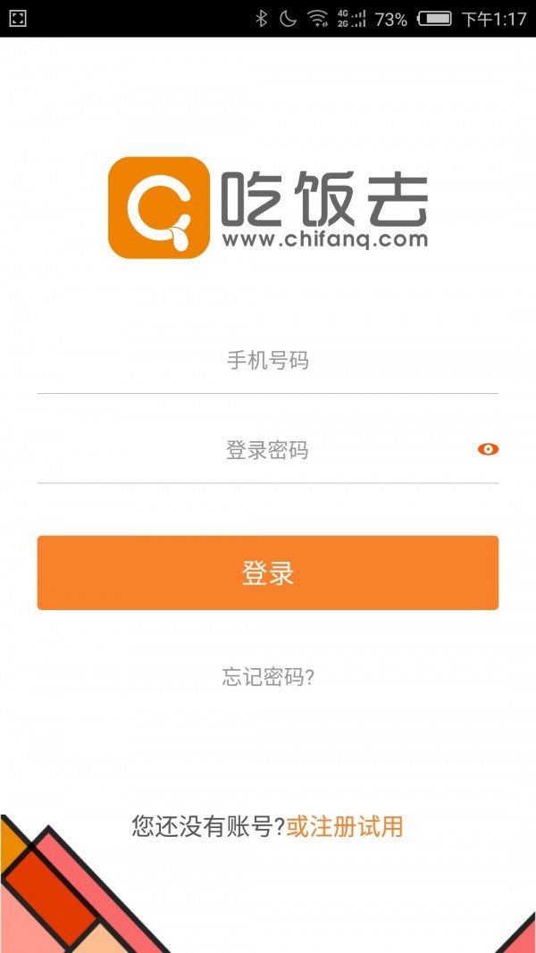 吃饭去截图1
