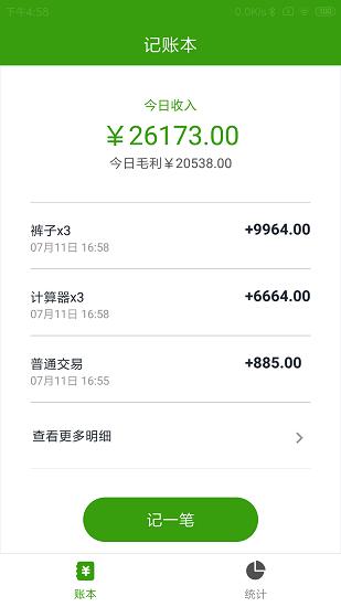 零售记账本截图0
