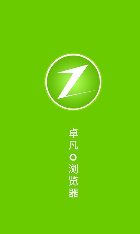卓凡浏览器截图3